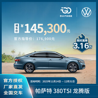 Bare car deposit saic volkswagen passat outstanding model 380tsi brand new car longteng version