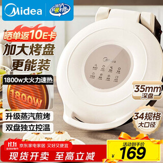 Midea electric baking pan household double-sided heating grill pancake pan breakfast machine pancake pan pancake machine 34cm large size enlarged and deepened barbecue pan electric pancake stall jke3453