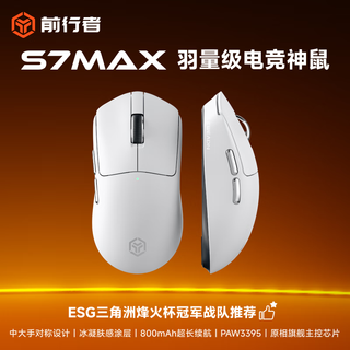 前行者S7Max/Ultra无线鼠标轻量化游戏电竞蓝牙三模 3950/3395低延迟双8K回报率电脑笔记本办公通用外设 S7Max白色-3395+欧姆龙微动+金属滚轮