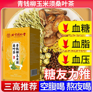 Tongrentang qingqianliu, corn silk, mulberry leaf, pueraria lobata, three flavors, lowering non-high apocynum fat, sugar, lowering uric acid, lowering blood pressure, healthy tea, basic pack, suitable for moderate symptoms, 120 packs*4g
