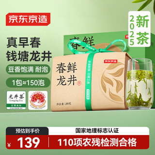 Made in tokyo 2025 new tea mingqian spring fresh longjing tea 200g paper bag qiantang green tea for self-drinking and self-service gifts