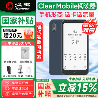 Hanvon clear mobile e-book reader 6.13-inch ink screen mobile phone e-paper eye protection reader e-paper book ink screen student novel yuanshan qing (4g+128g)