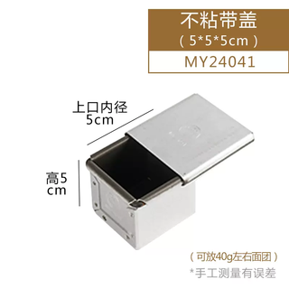 Yusen yifeng and rili square small toast box with lid bread mold rubik's cube toast mold 10cm water cube toast mold 5cmmy2404131g non-stick with lid and no holes