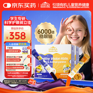 小小伞早橙晚紫有机液体叶黄素儿童学生青少年备考护眼防蓝光10ml*40条 学生叶黄素40条*2盒