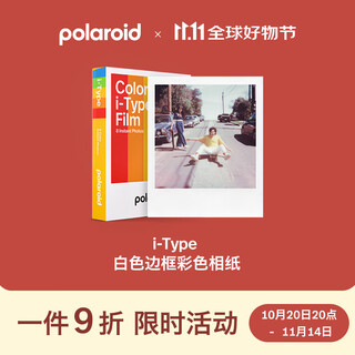 Polaroid (polaroid) while supplies last polaroid photo paper i-type color film retro single-shot photo paper applicable to now/now+/i-2/lab models white frame color (1 pack of 8 photos) 6000 applicable to i-type models