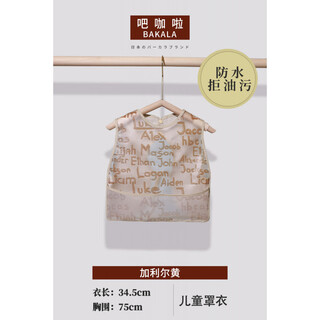 吧咖啦宝宝吃饭围兜兜夏季薄款罩衣儿童吃饭围兜反穿衣婴儿辅食3岁以上 加利尔黄【三防面料】防水放脏 165 S
