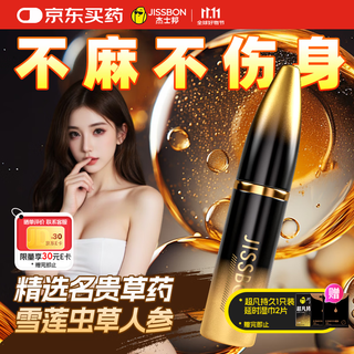 杰士邦 延时喷雾 男性外用印度神油不射男用延迟喷剂持久不麻木可口成人情趣用品道具 4代黑金版10ml