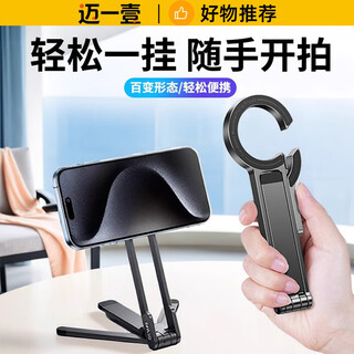 迈一壹创意磁吸手机支架户外便携式登山扣桌面直播拍摄三脚架可折叠多功能工具出行旅游神器自拍杆手机架 铝合金款【碳素黑】magsafe登山扣手机支架