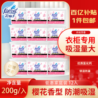 Farcent dehumidification box cherry blossom flavor desiccant dehumidifier wardrobe indoor mildew-proof room moisture-proof moisture absorption box 200g*12 boxes
