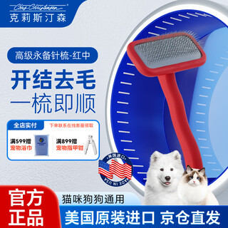 Chris christensen chris christensen pet comb, always ready, needle comb, knot-opening, fluffy hair removal, general red medium size for cats and dogs