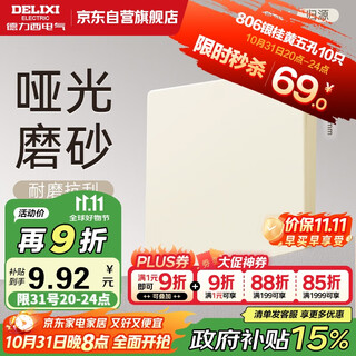 德力西（DELIXI）开关插座806免喷涂哑光磨砂大板一开双控银桂黄