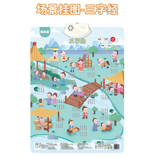Kl baby cognitive audio wall chart children's early education enlightenment point reading sound toys math numbers 120 wall stickers three-character sutra excerpt scene model leleyu