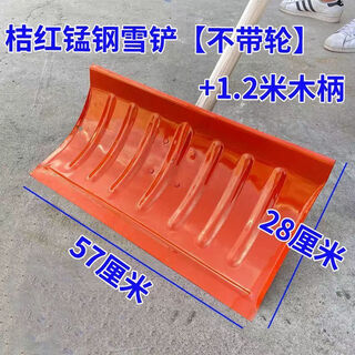 An junsheng manganese steel snow shovel outdoor multi-functional snow shovel thickened wheeled snow removal magic tool snow board snow removal shovel ground a spray painted orange manganese steel only snow shovel without pole