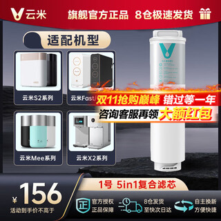 Viomi's upgraded viomi water purifier filter element is compatible with models s2, fast3,