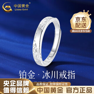 China gold (china gold) platinum ring for women pt950 glacier couple confession ring proposal ring valentine's day birthday gift for girlfriend platinum glacier ring women's approximately 1.6g