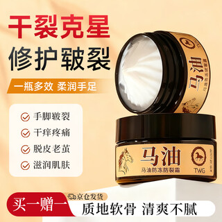 Twg horse oil anti-crack cream 50g*1 bottle moisturizing and moisturizing anti-crack hand oil vaseline gift for hands, feet and heels