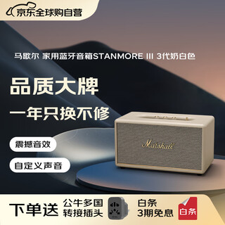 Marshall only replaces but does not repair stanmore iii speaker 3rd generation wireless bluetooth rock home subwoofer gift stanmore3 milk white