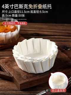 Yusenyi chiffon cake mold oven four 6 bottom tools baking active tray anode six eight 4-inch grinding tool household 8 baked mousse 4-inch basque paper tray 50 pcs