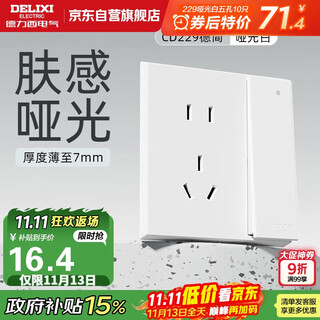 德力西（DELIXI）开关插座面板 86型 CD229  10A一开双控带五孔插座 哑光白大板