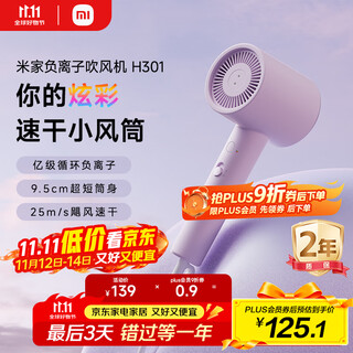 Mijia xiaomi hair dryer quick-drying hair dryer h301 mist purple negative ion hair care recommended birthday gift for girlfriend