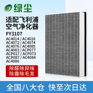 Green dust suitable for fy3107 philips air purifier filter element ac4014ac4016ac4072ac4074ac4076acp077/4017/4073/4087