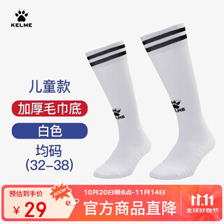 Kelme children's long football socks non-slip towel bottom professional competition training sports high socks white