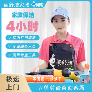 Door-to-door housekeeping and cleaning services, daily deep cleaning, land reclamation for new houses, glass cleaning, laundry and cooking, storage and cleaning, housekeeping and housekeeping, part-time workers in the same city, 4-hour cleaning service, including laundry and cooking (reservation fee)