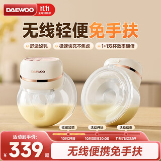 Daewoo bilateral electric breast pump portable hands-free wearable fully automatic milking machine breast pump silent