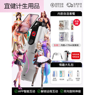 Netease chunfeng yuanli elf 2 aircraft cup fully automatic telescopic rotating intelligent electric yuan series men's adult accessories package mobile phone holder + handle + optional dual inner