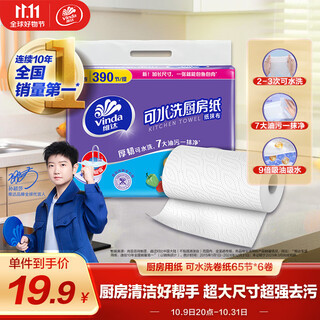 Vinda kitchen paper washable roll paper 65 sections * 6 rolls kitchen paper food-contact grade oil-absorbent kitchen cleaning