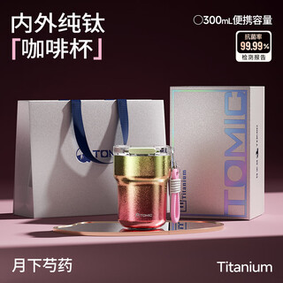 Tomic pure titanium coffee cup 2025 new high-looking small-capacity titanium cup pure titanium liner men and women water cup birthday gift yuexia peony 300ml pure inside and outside + gift box