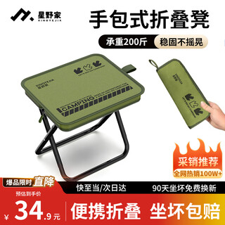 Hoshinoya mazar folding stool hand bag folding chair outdoor pencil case folding fishing pony portable folding small bench