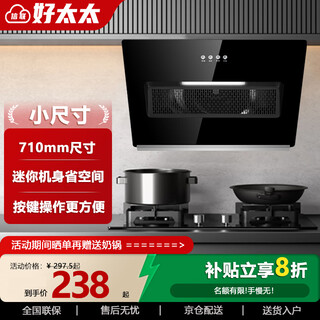 Xinlianhaotaitai household high-suction side-suction range hood small-sized detachable range hood rental house small-sized range hood 710 wide button model door-to-door installation