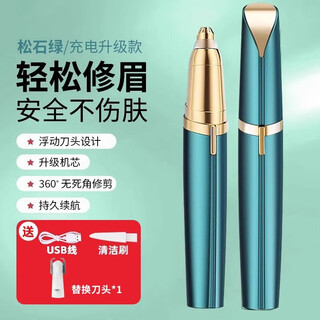 Sawang germany's fully automatic electric eyebrow trimming pen, the latest rechargeable eyebrow trimming artifact, anti-scratch shaver, eyebrow blade, automatic eyebrow trimming, nose hair trimmer, special for lazy people, electric eyebrow trimming instrument (rechargeable), emerald + spare blade