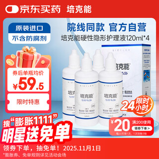 Peakon ok lens rgp hard contact lens contact lens orthokeratology lens care solution 120ml*4mc