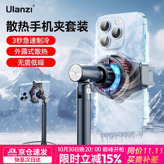 Ulanzi sk-10 mobile phone magnetic radiator semiconductor fan cooling wireless charging desktop stand game live broadcast bracket suitable for apple huawei xiaomi sk-06丨 semiconductor cooling bracket
