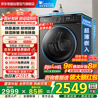 小天鹅（LittleSwan）10KG热泵烘干机节能省电 祛味空气洗除螨除菌 家用干衣机 AI正反转 超薄嵌入TH100-HL02T 国家补贴
