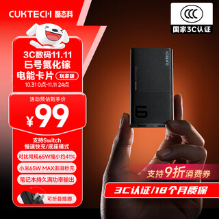 CUKTECH酷态科65W氮化镓充电器6号电能卡片玩家版超薄兼容PD45W苹果17/小米/华为手机笔记本/Switch多口
