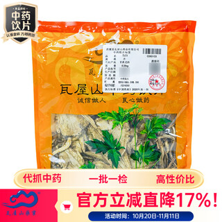 瓦屋山药业 当归片 中药饮片 中药材抓配大药房店铺 100g