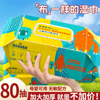 Haishi hainuo baby children's hand and mouth wipes wipe face, skin friendly and gentle cleansing newborn hand and mouth baby special large pack of 80 pumps
