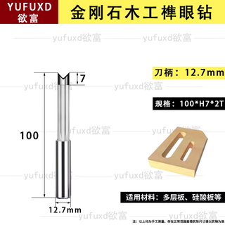 Diamond woodworking square eye drill bit dovetail knife round tenon drill bit swing drill woodworking high speed steel drill bit opening drill bit 100*h7*2t