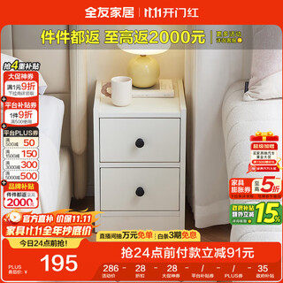 全友家居 床头柜卧室卧室收纳储物置物柜小型沙发边床边柜子家具709KD