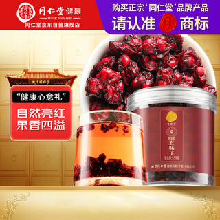 Tongrentang brand beijing tongrentang schisandra chinensis 150g heilongjiang northern schisandra chinensis tea brewing wine ingredients can be paired with wormwood