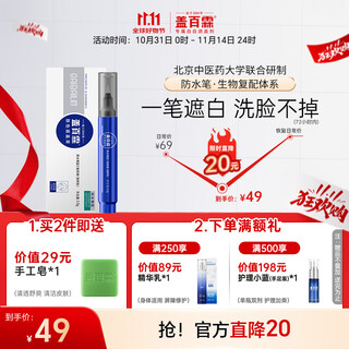 Gai bailin vitiligo covering liquid pen type long-lasting natural white spot covering liquid waterproof skin color covering pen waterproof style - hand and foot pen - single pack