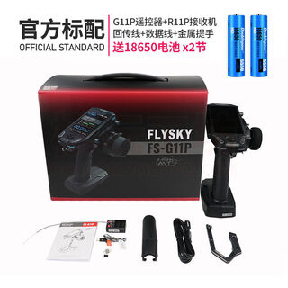 现货富斯FLYSKYG11P遥控器11通道枪控ANTRC模型车船坦克 官方标配送18650*2节