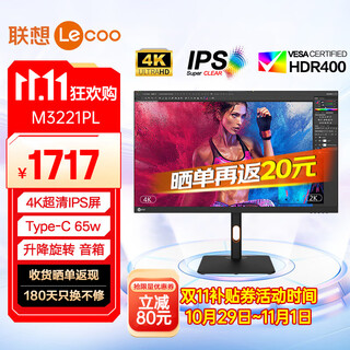 联想 32英寸4K显示器 IPS屏 HDR400 广色域 10bit出厂校准 Type-C65w接口 内置音箱 旋转升降 专业设计 电脑显示屏幕 M3221PL