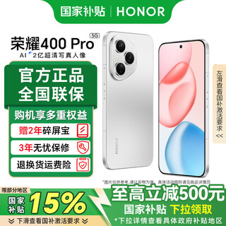 Honor 400pro 15% national subsidy new 5g mobile phone 200 million ultra-clear photo portraits 7200mah qinghai lake large battery honor mobile phone lanyue silver 12gb+256gb official standard configuration