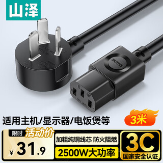 Shanze national standard power cord 3 meters 3c certified computer desktop host monitor three-hole three-core product suffix universal rice cooker printer box connection cable bent plug dy-04