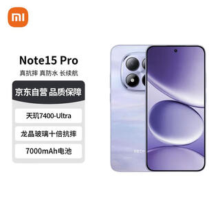 Xiaomi (mi) redmi note15 pro 12+256 haze purple dragon crystal glass ten times resistant to falling redmi 5g mobile phone free voucher national subsidy