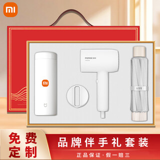 敬慎堂公司伴手礼商务年会礼品实用保温杯周年庆活动退伍慰问纪念品定制 小MI保温杯+博锐吹风机+天堂伞 年节送客户员工福利项目封顶纪念